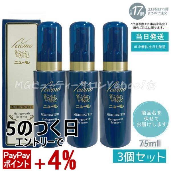ニューモ 育毛剤 75ml スカルプケア 育毛剤 女性用 男性用 医薬部外品