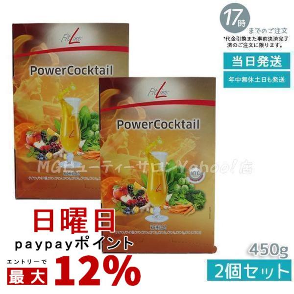 フィットライン FitLine パワーカクテル サプリメント アミノ酸