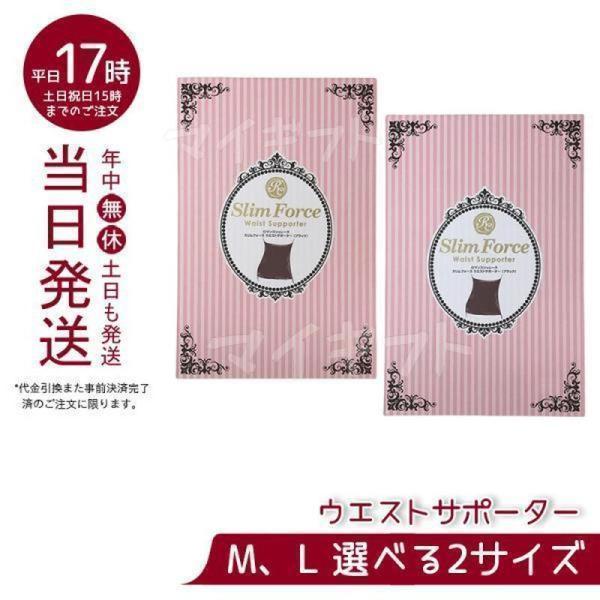 FAITH ロマンスシェレーヌ スリムフォース ウエストサポーター M L