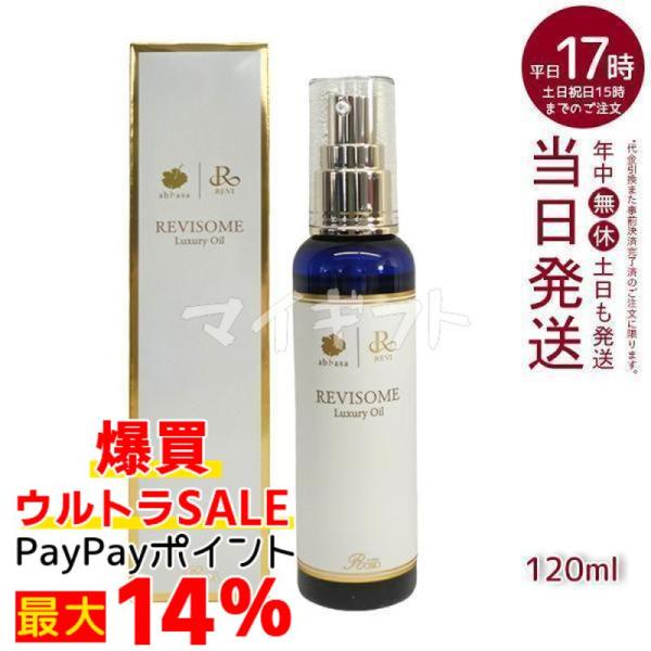 REVI（ルヴィ） ルヴィソーム ラグジュアリー オイル 120ml REVI 銀座