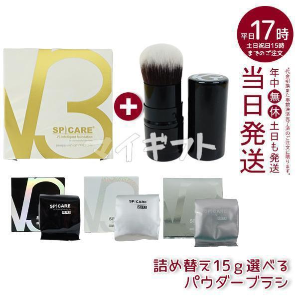 SPICARE V3 スピケア V3ファンデーションレフィル 15g 3種類選べる