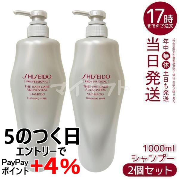 SHISEIDO PROFESSIONAL（資生堂プロフェッショナル） 資生堂 アデノ