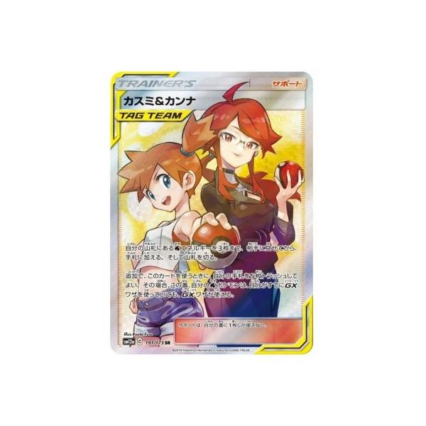Pokemon（ポケモン） 【PSA9鑑定品】カスミ＆カンナ【SR】{191/173