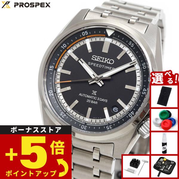 PROSPEX （豪華おまけ有） セイコー プロスペックス スピードタイマー