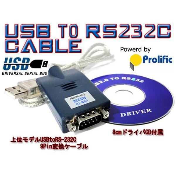 PL2303HX搭載 安定モデル USB to RS-232Cシリアル変換ケーブル : NFJ