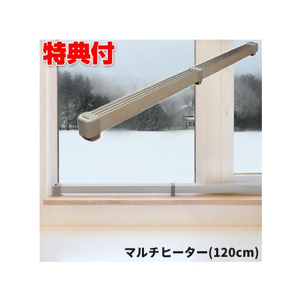 ナカガワ工業 マルチヒーター 120cm 窓ヒーター ZZ-NM1200 窓 結露防止