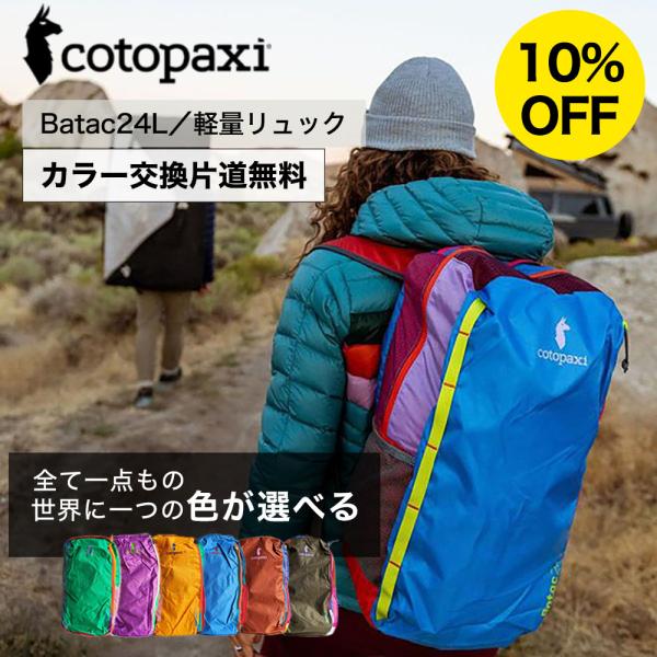cotopaxi（コトパクシ） リュック バッグパック リュックサック