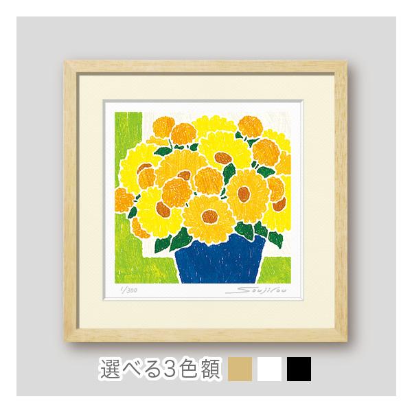 絵画 花の絵 インテリア 壁掛け 版画 風水 黄色 玄関 おしゃれ 額入り
