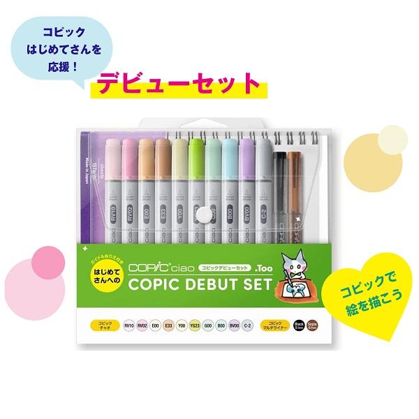 コピックチャオ デビューセット : 素材本舗 Yahoo!店 - 通販 - Yahoo