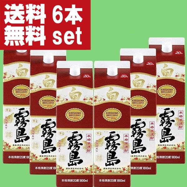 霧島 【送料無料！】 白霧島 白麹 芋焼酎 20度 1800mlパック(1ケース/6