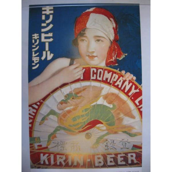 キリンビール 【レトロポスター・番傘】 : 酒も没分暁漢 - 通販