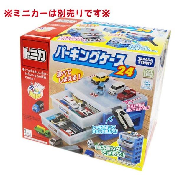 トミカワールド トミカ パーキングケース24 （おかたづけシリーズ