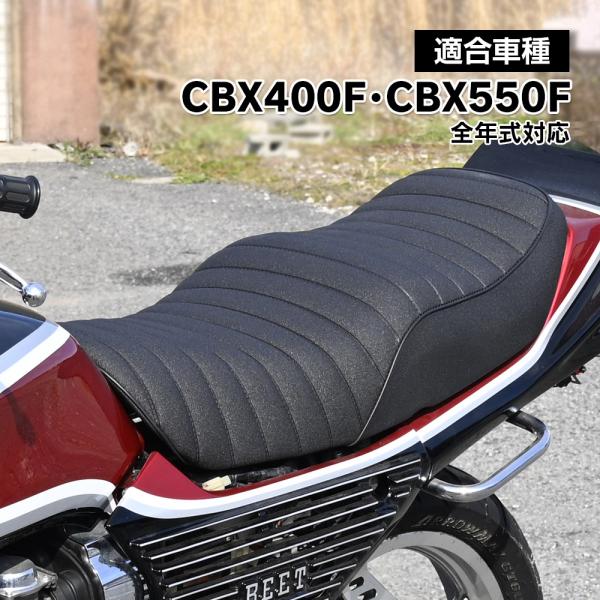CBX400F CBX550F タックロールシート 黒 あんこ抜き 撥水加工 旧車