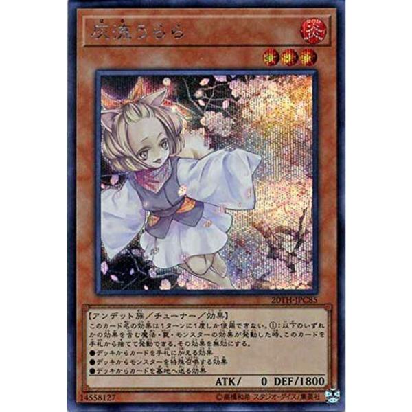遊戯王/第10期/20TH-JPC85 灰流うららシークレットレア : スカーレット