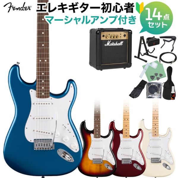 Fender（フェンダー） Standard Stratocaster エレキギター初心者14点