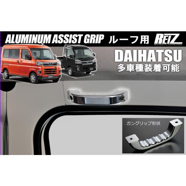アトレー S700系 ハイゼットカーゴ ネコポス発送 ルーフ用 アシスト
