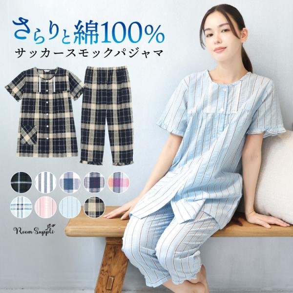 パジャマ レディース 前開き 半袖 夏 綿100％ サッカー素材 母の日