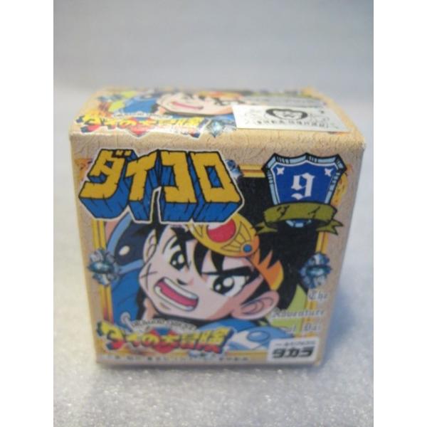 タカラトミー（TAKARA TOMY） タカラ ダイの大冒険 ダイコロ 9.ダイ