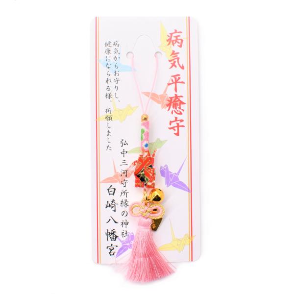 開運 ミニ折り鶴 根付ストラップ型 病気平癒守 ピンク 当宮にて祈願