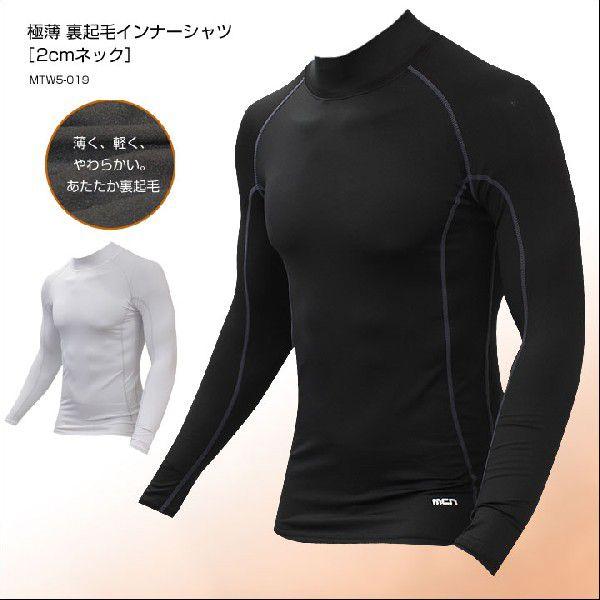 クリックポストOK） mcn 極薄 裏起毛インナーシャツ［5cmハイネック