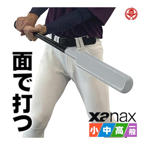 ザナックス トレーニングバット / フラットラインバット 中学生 高校生