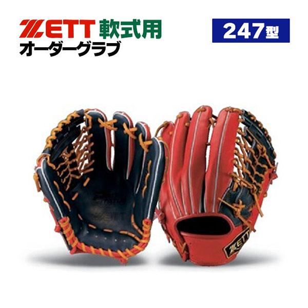 プロステイタス ゼット/プロステイタス/オーダーグラブ/247型/軟式