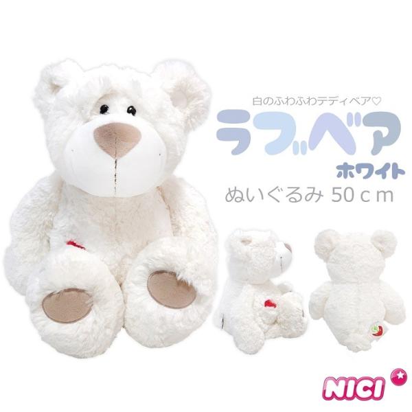 nici（ニキ） ラブベア ララ 50cm ぬいぐるみ 大 誕生日 プレゼント