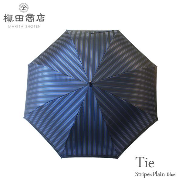 日本製【Tie】先染め高級傘 65cmメンズ雨傘 Stripe×Plain Blue 長傘