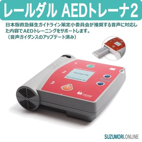 レールダル AEDトレーナ2 : 鈴盛オンラインショップ - 通販 - Yahoo