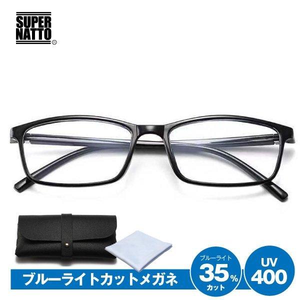ブルーライトカットメガネ ケースとクロスの3点セット！35％カット