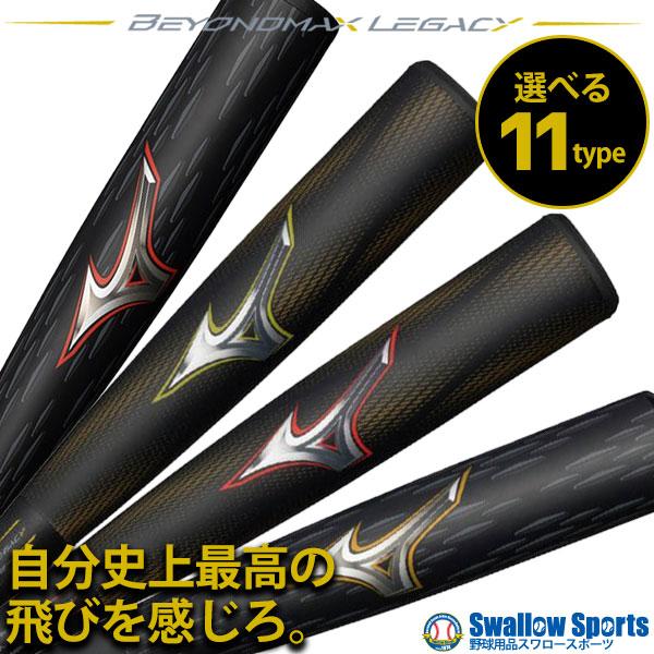 MIZUNO（ミズノ） 野球 限定 軟式用 軟式バット FRP製 金属芯材 バット