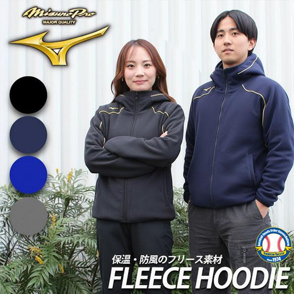 MIZUNO（ミズノ） 野球 ミズノプロ フリース ジャンパー パーカー