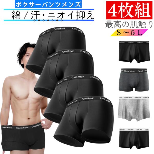 Covell Kevin] 【4枚組】 ボクサーパンツ メンズ 綿 下着 ボクサー