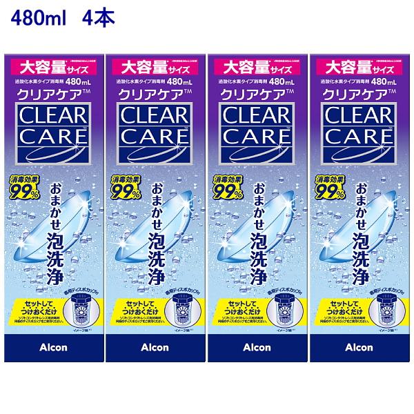 Alcon（アルコン） 送料無料 クリアケア 480ml 4本セット コンタクト