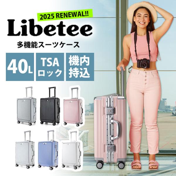 LIBETEE 多機能スーツケース リベティ キャリーケース ドリンク