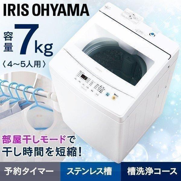 IRIS OHYAMA（アイリスオーヤマ） 洗濯機 一人暮らし縦型 7kg 全自動