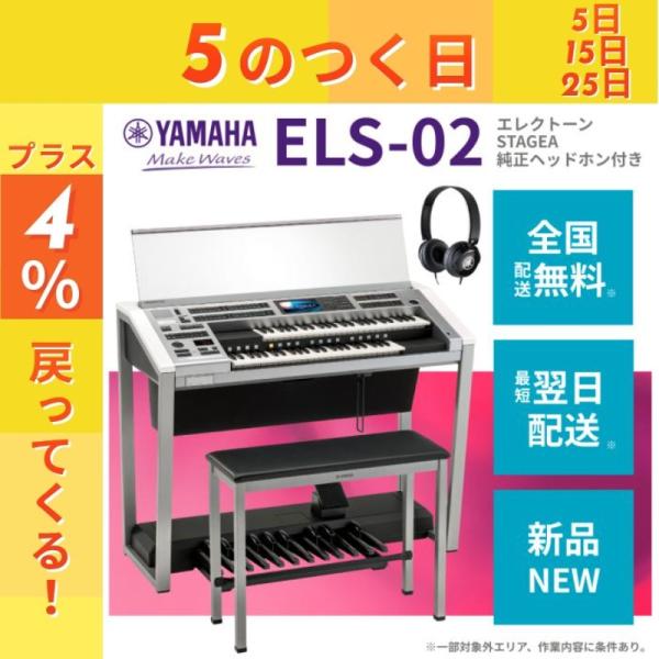 YAMAHA（ヤマハ） エレクトーン【新品2025年製】ヤマハ ステージア