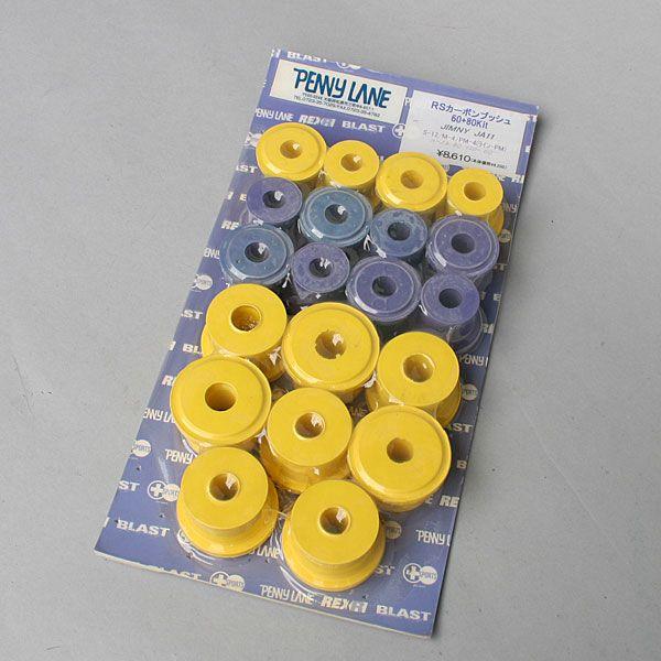 ペニーレイン 「カーボンブッシュ60/80キット」 JA11用 : PISTONヤフー