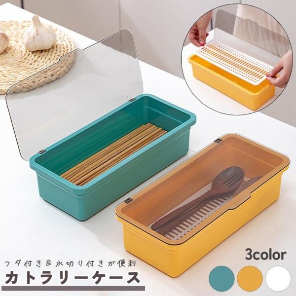 plusnao（プラスナオ） カトラリーケース 整理ボックス 収納ボックス