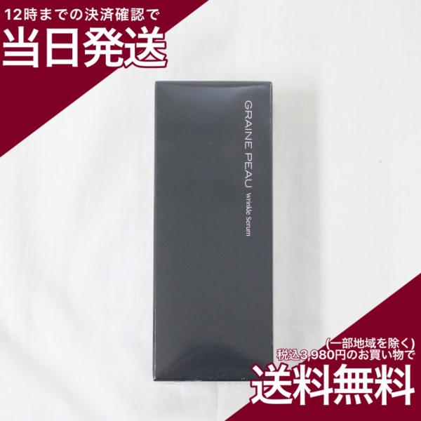ベネシード グレーヌ ポー リンクル セラム 15g 目もと・口もと用美容