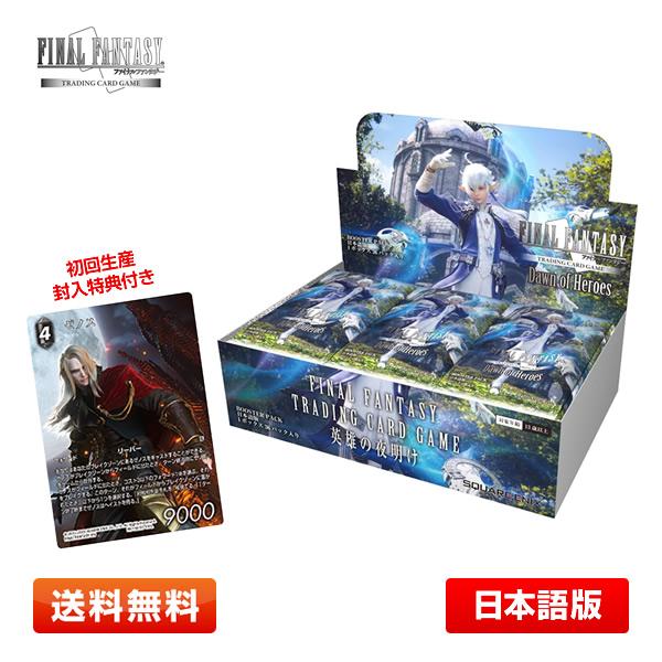 ファイナルファンタジー 【送料無料】FF-TCG ブースターパック 英雄の