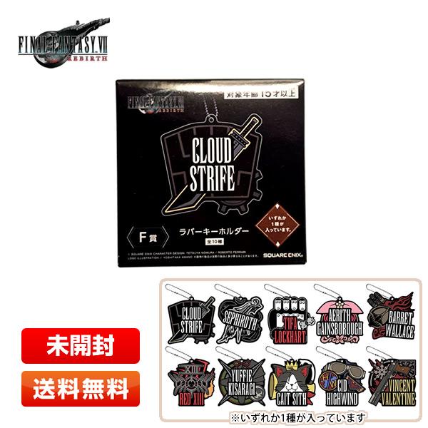 ファイナルファンタジー FINAL FANTASY VII REBIRTH「ラバー