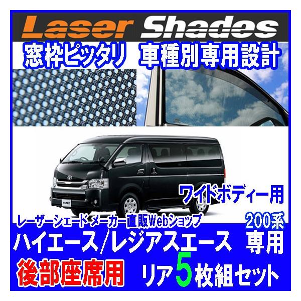 TOYOTA 200系HIACE トヨタ ハイエース／レジアスエースのサンシェード