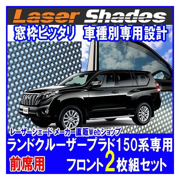 TOYOTA150系LAND CRUISER PRADOトヨタ ランドクルーザープラド