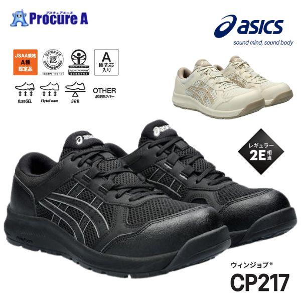 ウィンジョブ アシックス ウィンジョブCP217 2E相当 ブラック×ブラック