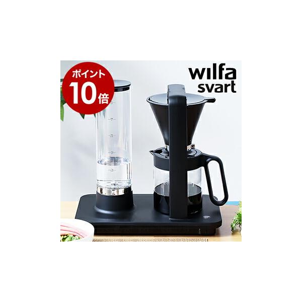ウィルファ スヴァート プレシジョン オートマティック コーヒー