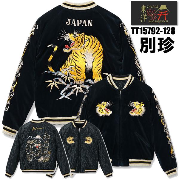TAILOR TOYO テーラー東洋 TAILOR東洋 別珍 スカジャン TT15792-128