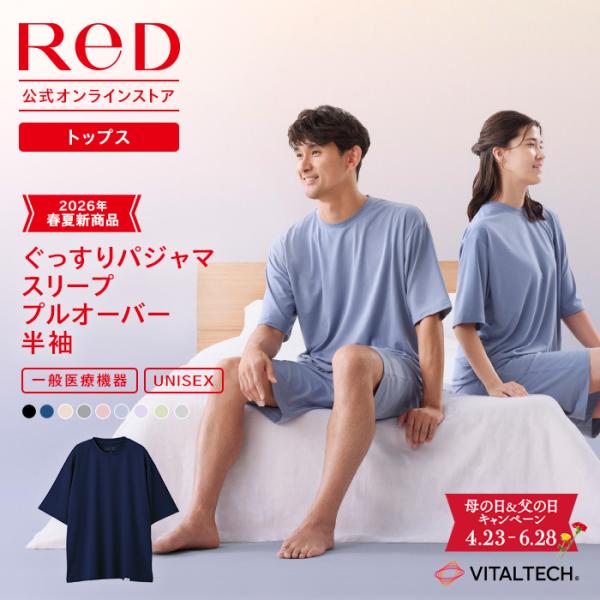 ReD リカバリーウェア レッド公式 パジャマ プルオーバー 半袖 疲労