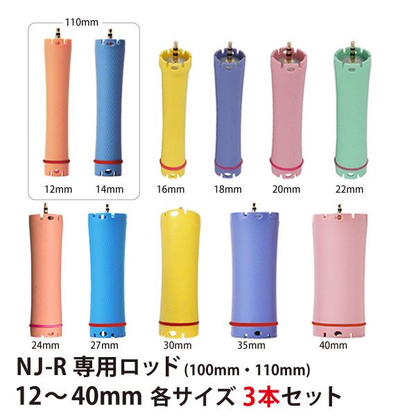 送料無料 NJ-R専用ロッド 12mm 14mm 16mm 18mm 20mm 22mm 24mm 27mm