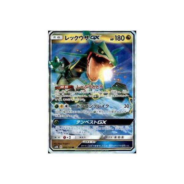 レックウザGX[098・150 RR]/ドラゴン ポケモンカード : トレカ